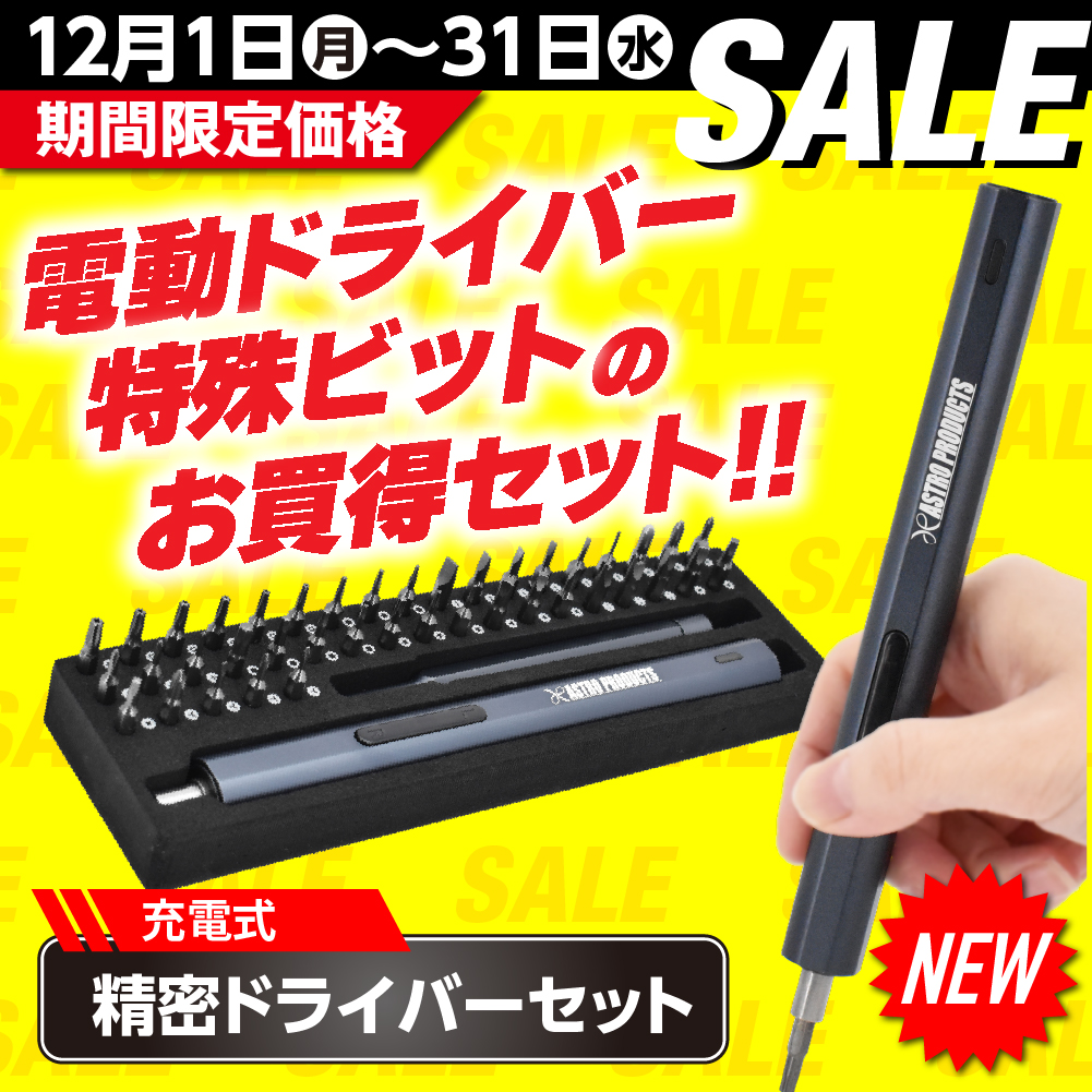 PC用精密ドライバー