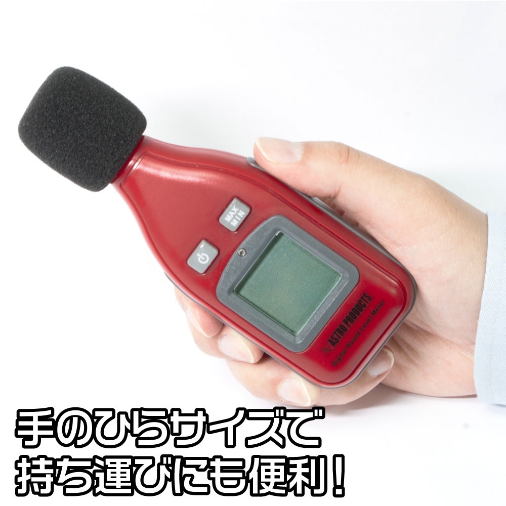 簡易騒音計 SM998 工具・DIY用品通販のアストロプロダクツ
