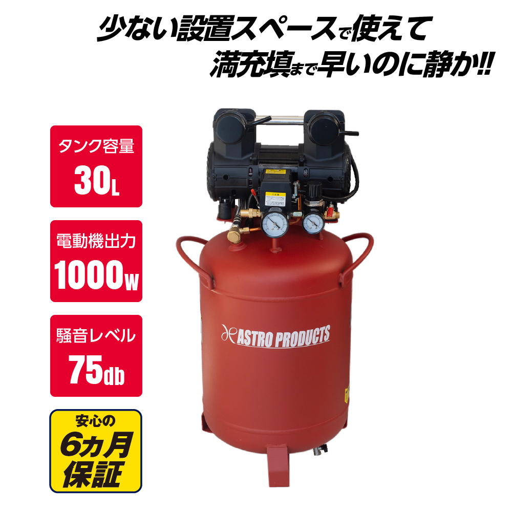 縦型サイレント エアコンプレッサー 30L VSC071