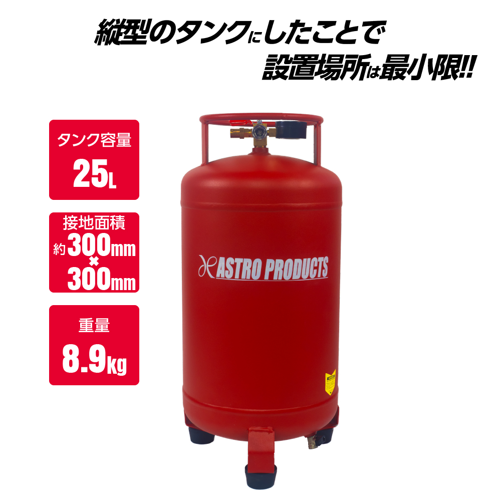 縦型エアサブタンク 25L AT072