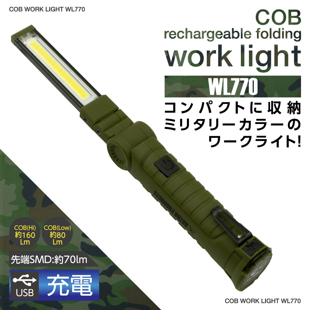 新品マグネット搭載 LED 作業灯 ワークライト 強力COBライト USB充電式