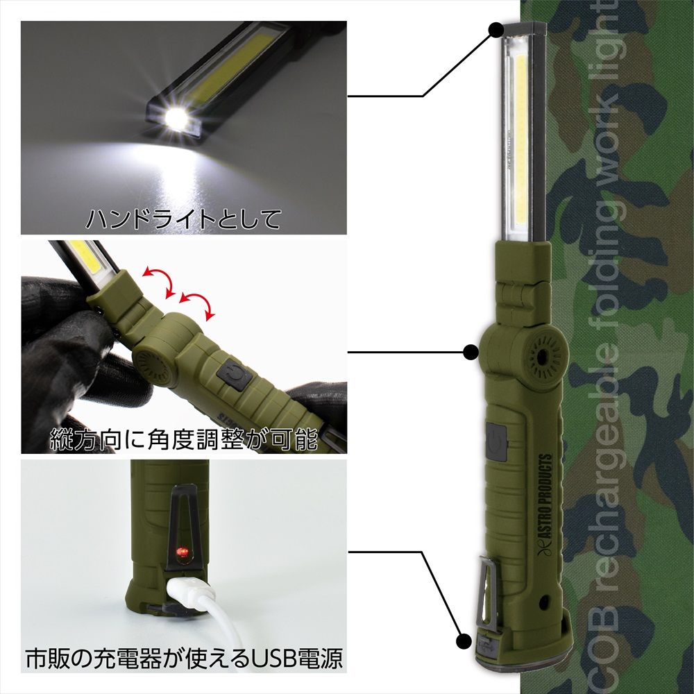 COB 充電式フォールディング ワークライト WL770 / 工具・DIY