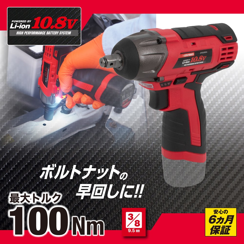 DC10.8V 充電式 3/8DR インパクトレンチ