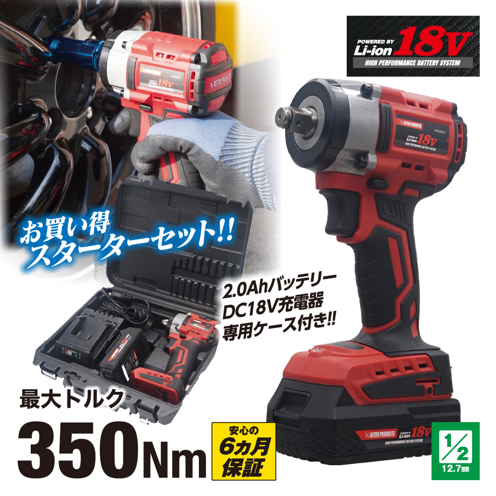 DC18V 充電式 1/2DR インパクトレンチセット IW876-350N-S