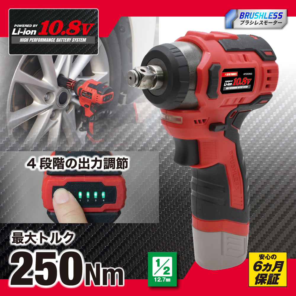 DC10.8V 1/2DR インパクトレンチ IW900-250N