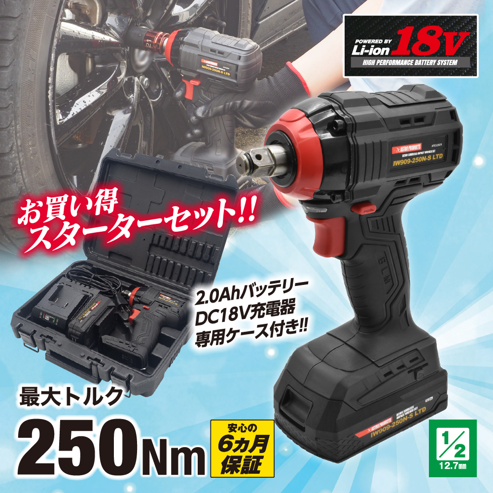 DC18V 充電式 1/2DR インパクトレンチセット IW909-250N-S (限定)