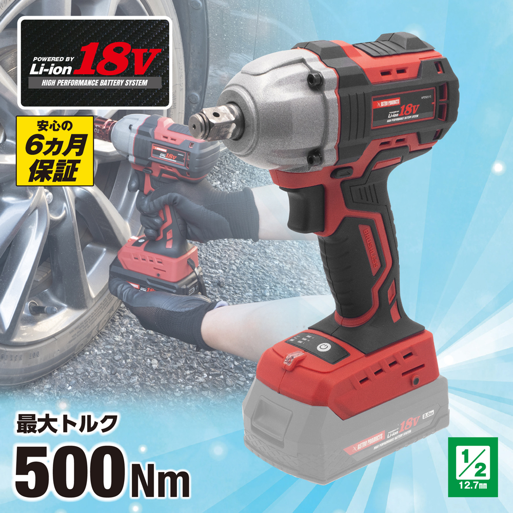 DC18V 充電式 1/2DR インパクトレンチ IW910-500N