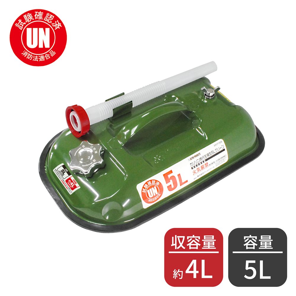 ガソリン携行缶 横型 5L グリーン / 工具・DIY用品通販のアストロ