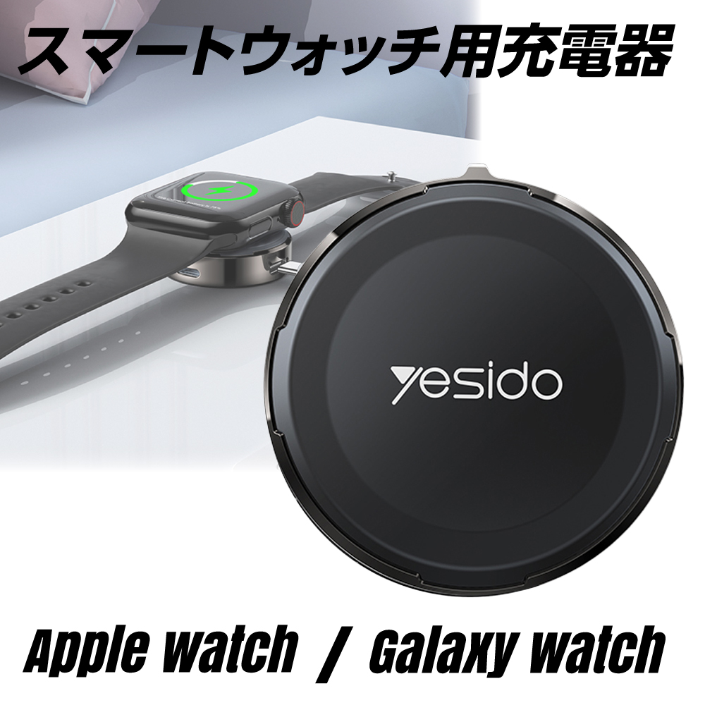 スマートウォッチ用充電器