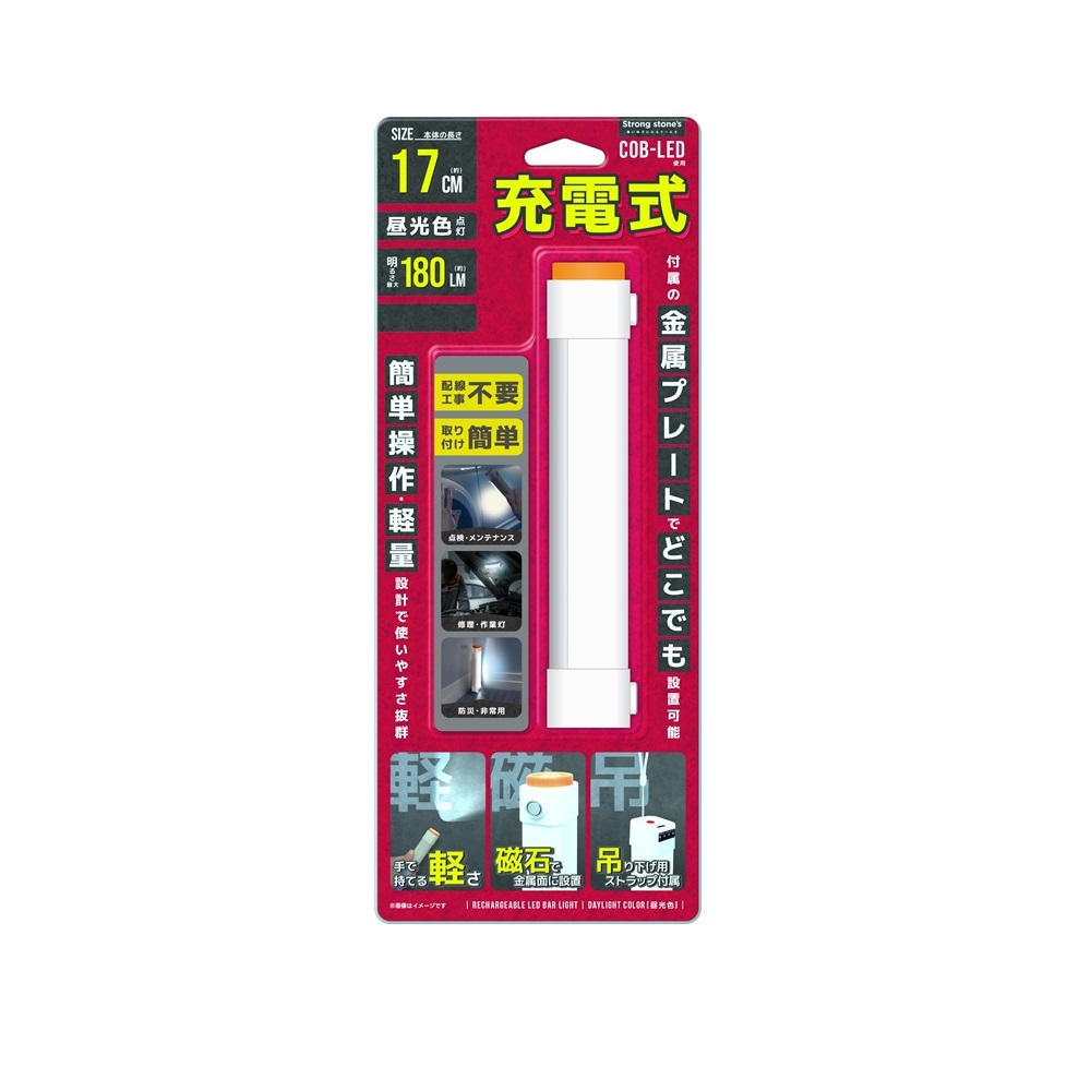 充電式LEDバーライト EASY17 FS-702