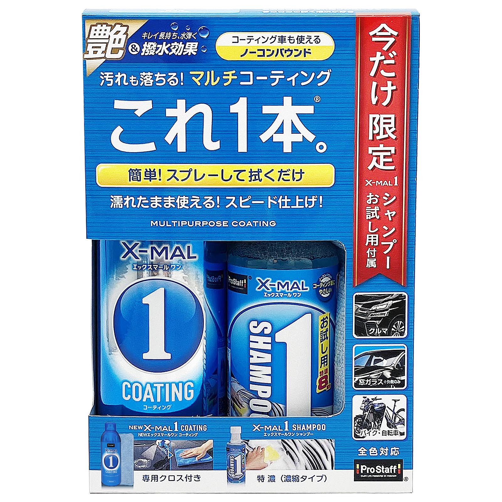 X-MAL1コーティングシャンプーセット(限定) G148