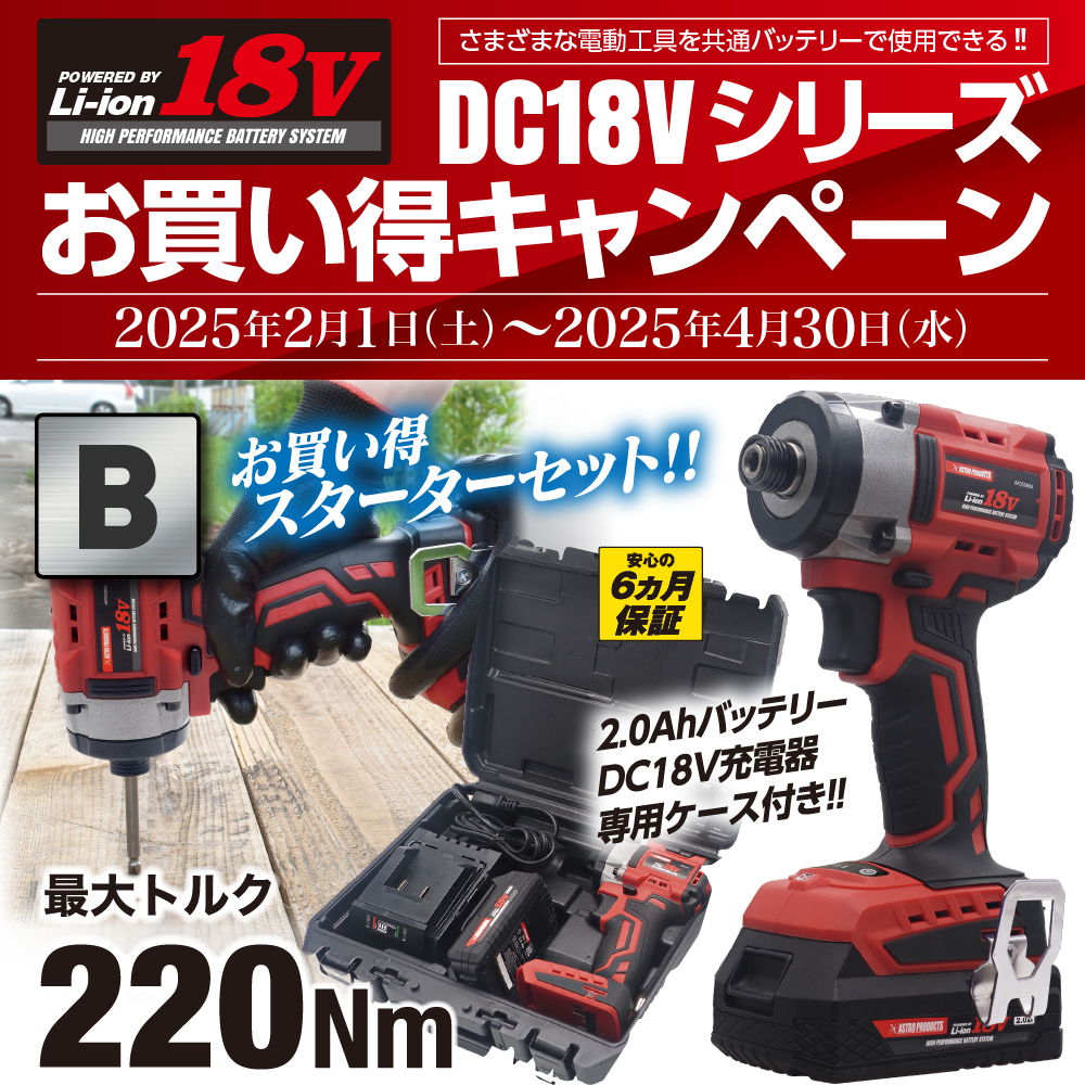 DC18V 充電式インパクトドライバーセット ID884-220N-S (B+C～U)