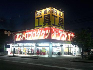 四條畷店の写真