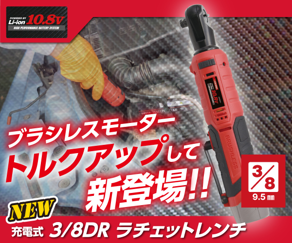 DC10.8V 充電式 3/8DR ラチェットレンチ RW901-70N