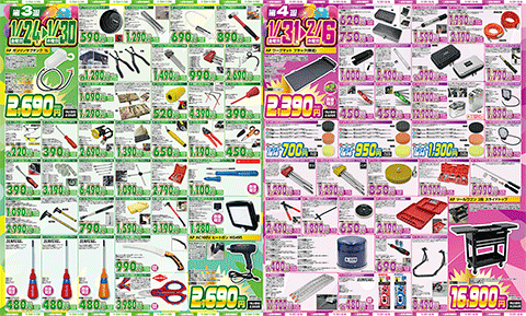 3週目 1月24日～1月30日 4週目 1月31日～2月6日のチラシ