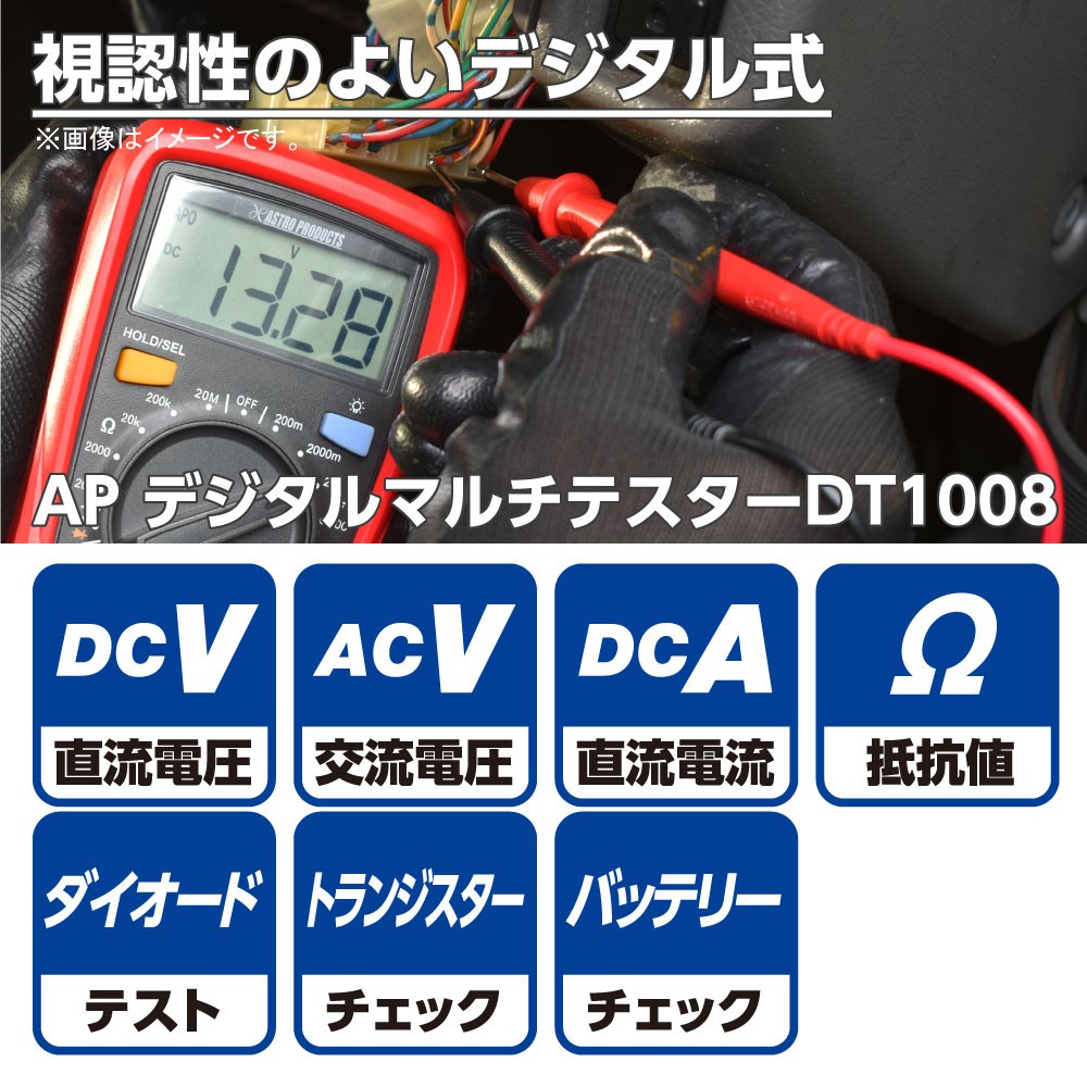 AP デジタルマルチテスター DT1008|工具・DIY用品通販のアストロプロダクツ