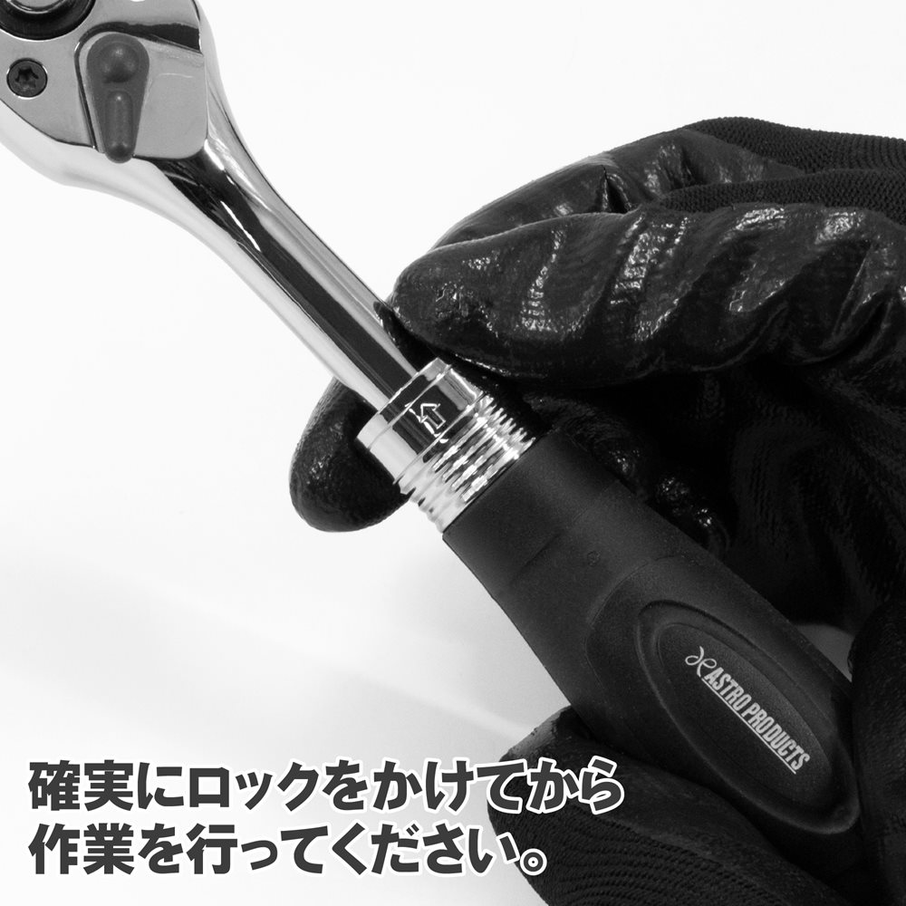 AP 3/8DR 伸縮式ラチェットハンドル｜工具・DIY用品通販のアストロプロダクツ