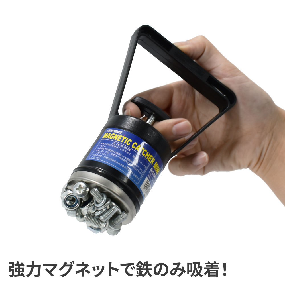 AP マグネットキャッチャー ミニ|工具・DIY用品通販のアストロプロダクツ