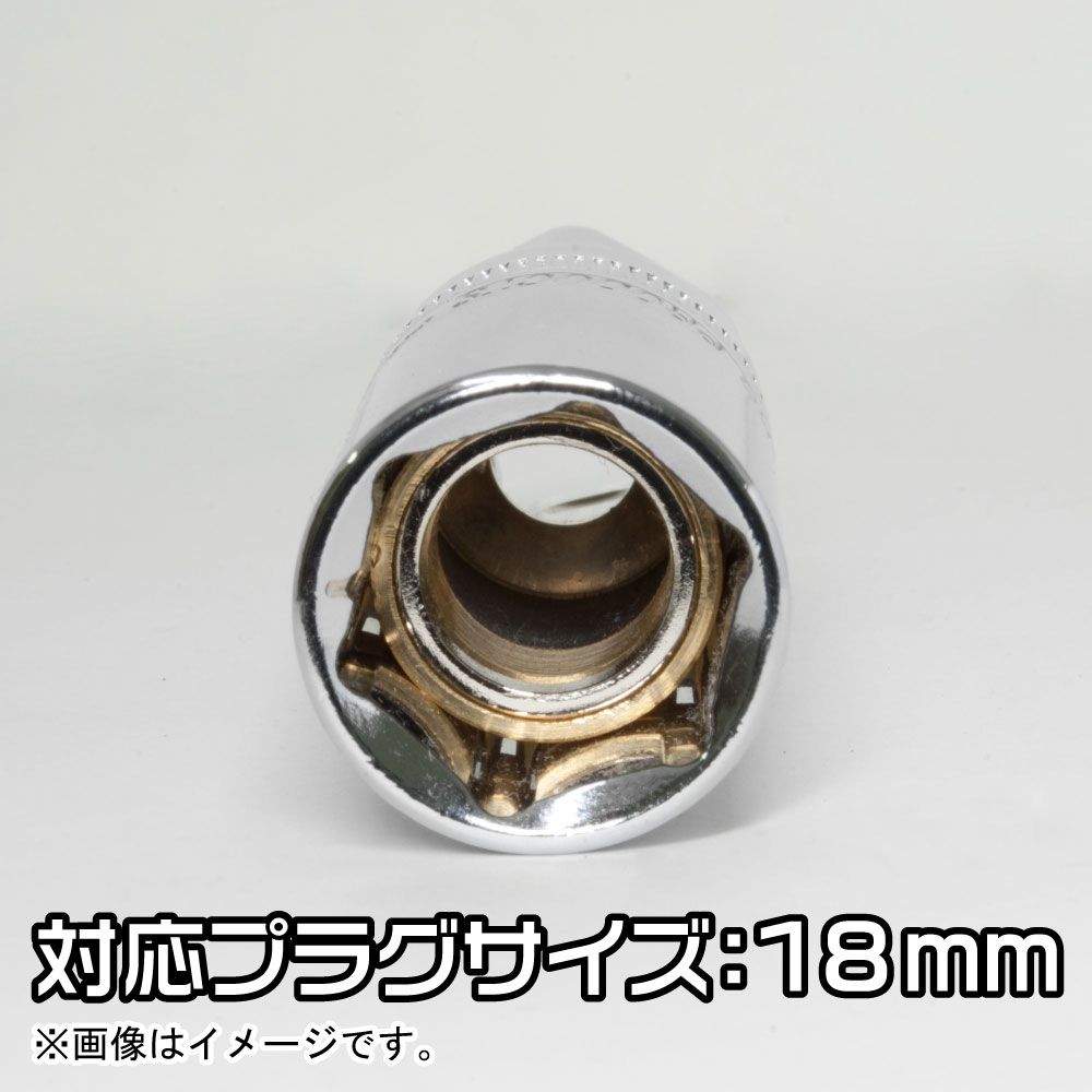 AP 3/8DR プラグソケット マグネットタイプ 18mm SS718|工具・DIY用品通販のアストロプロダクツ