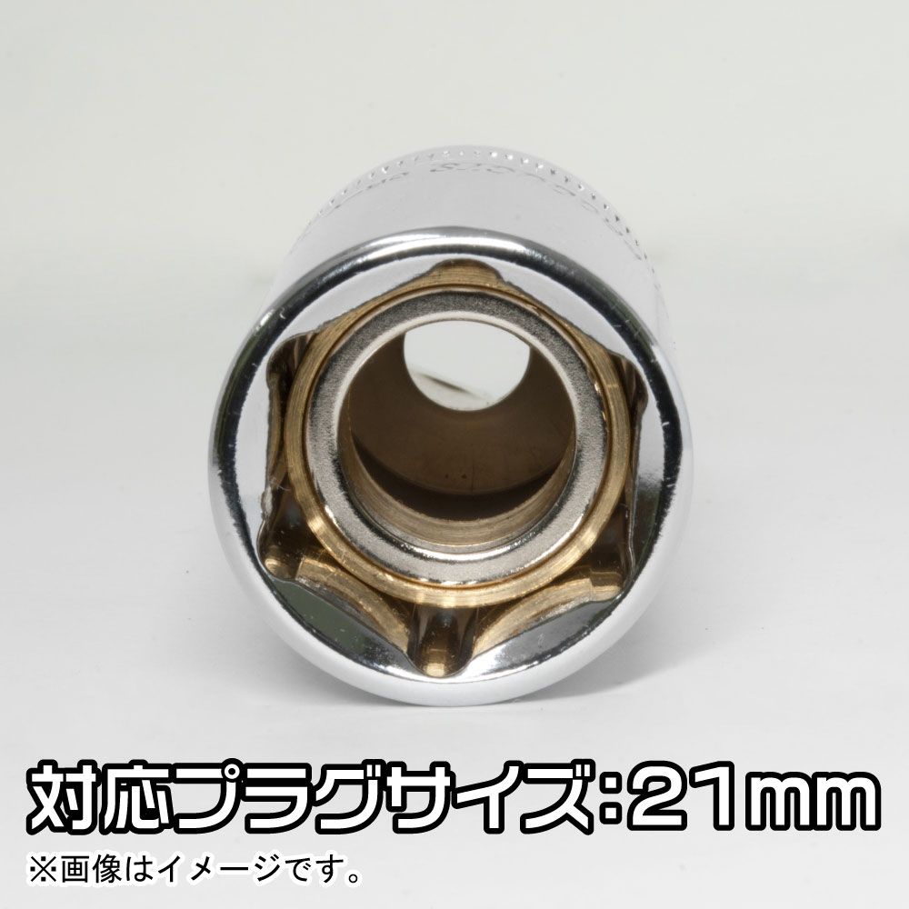 AP 3/8DR プラグソケット マグネットタイプ 21mm SS720|工具・DIY用品通販のアストロプロダクツ