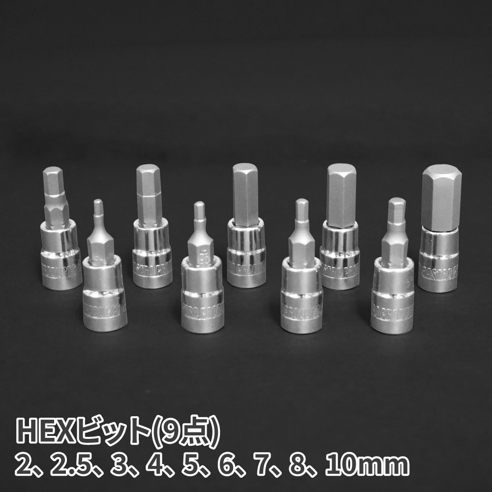 AP 1/4DR HEXビットソケットセット ミリ (9個組)｜工具・DIY用品通販のアストロプロダクツ