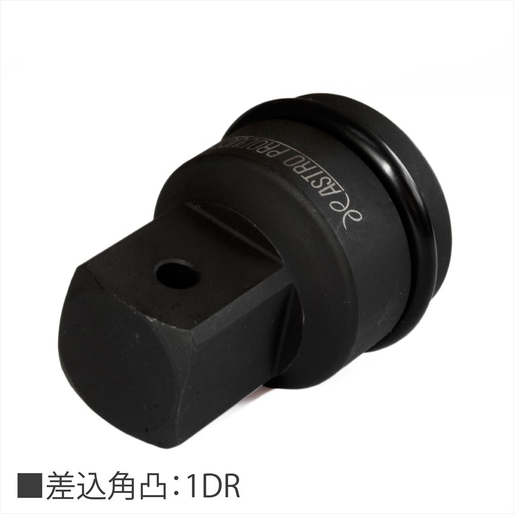 AP インパクト用 サイズ変換アダプター 3/4DR-1DR|工具・DIY用品通販のアストロプロダクツ