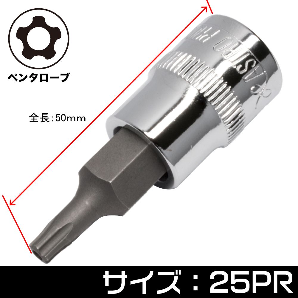 AP 3/8DR 25IPR ビットソケット｜工具・DIY用品通販のアストロプロダクツ