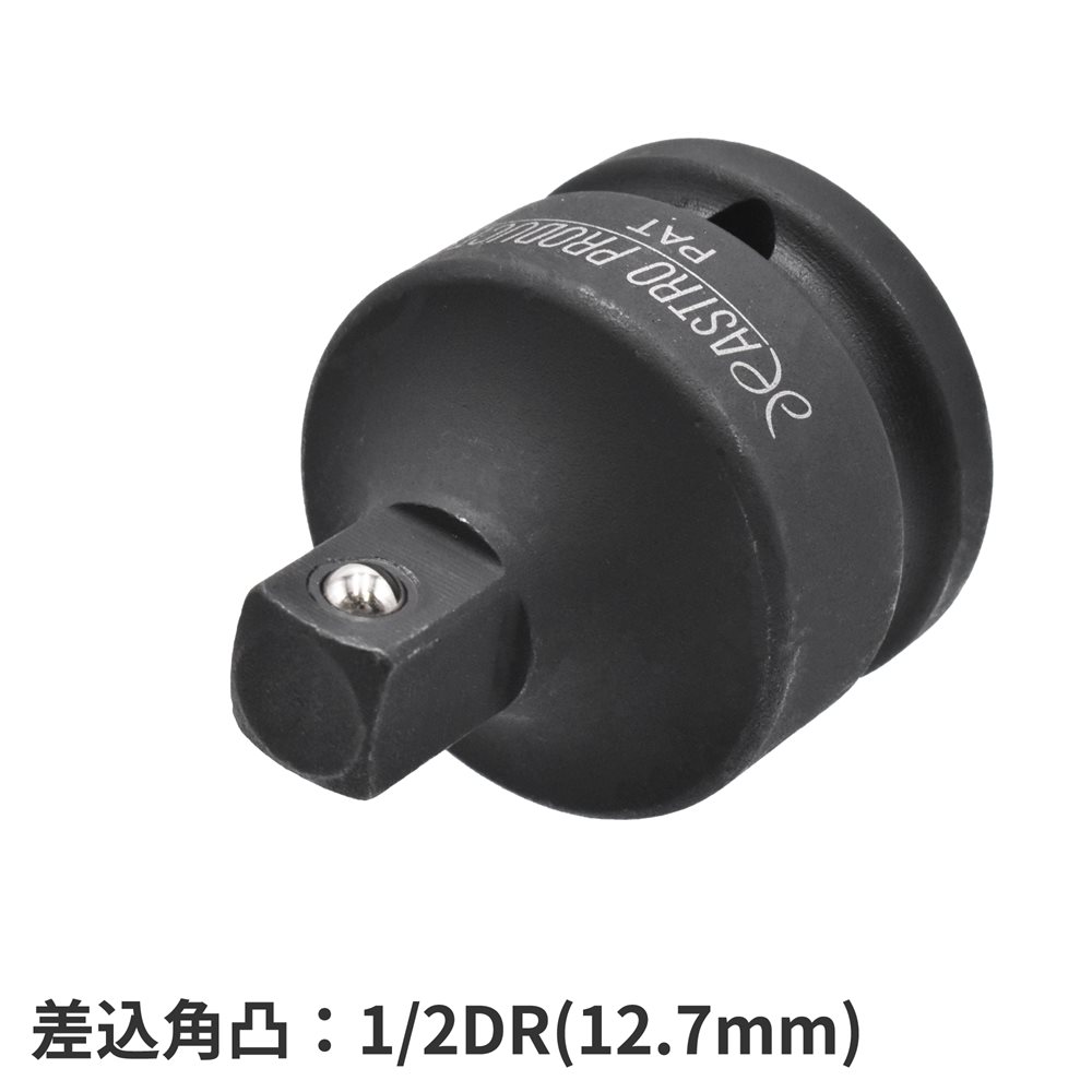 AP Q-Fit 3/4DR凹-1/2DR凸 サイズ変換アダプター インパクト用 (ピンリング付)｜工具・DIY用品通販のアストロプロダクツ