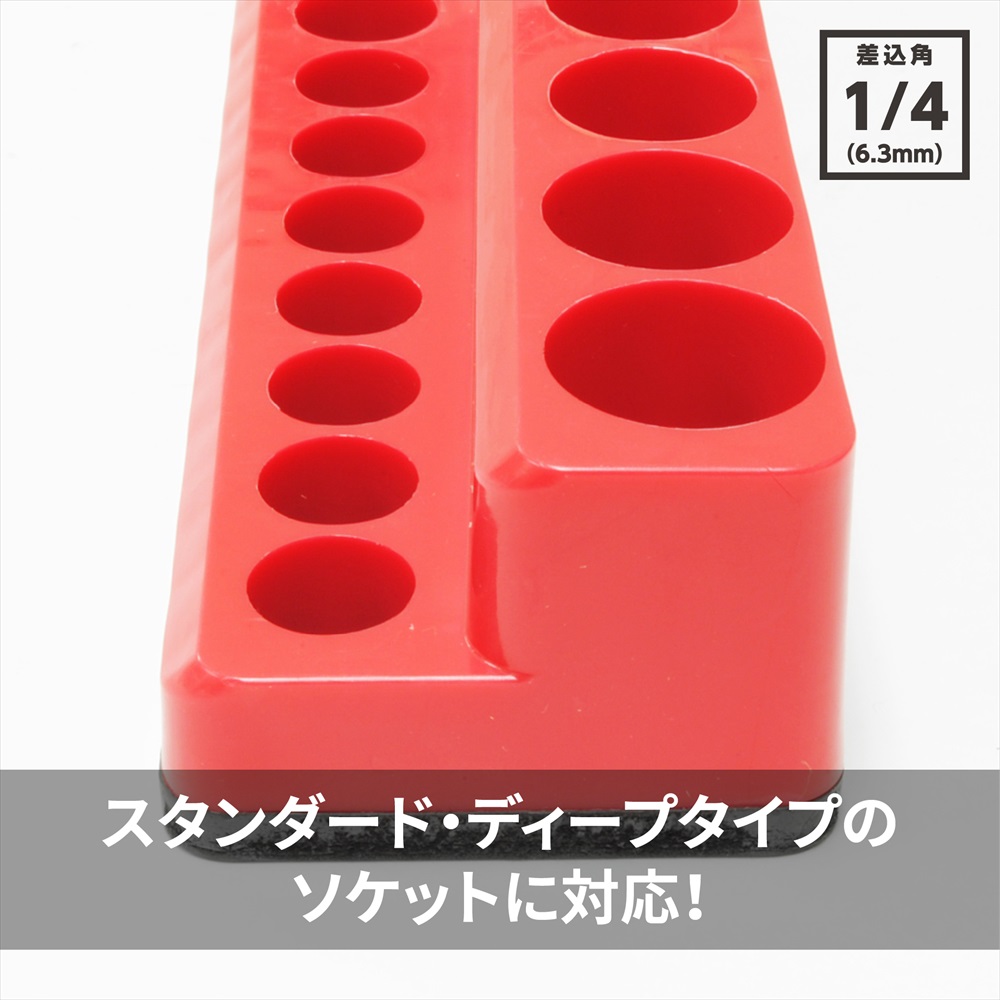 AP 1/4DR マグネットソケットトレー|工具・DIY用品通販のアストロプロダクツ