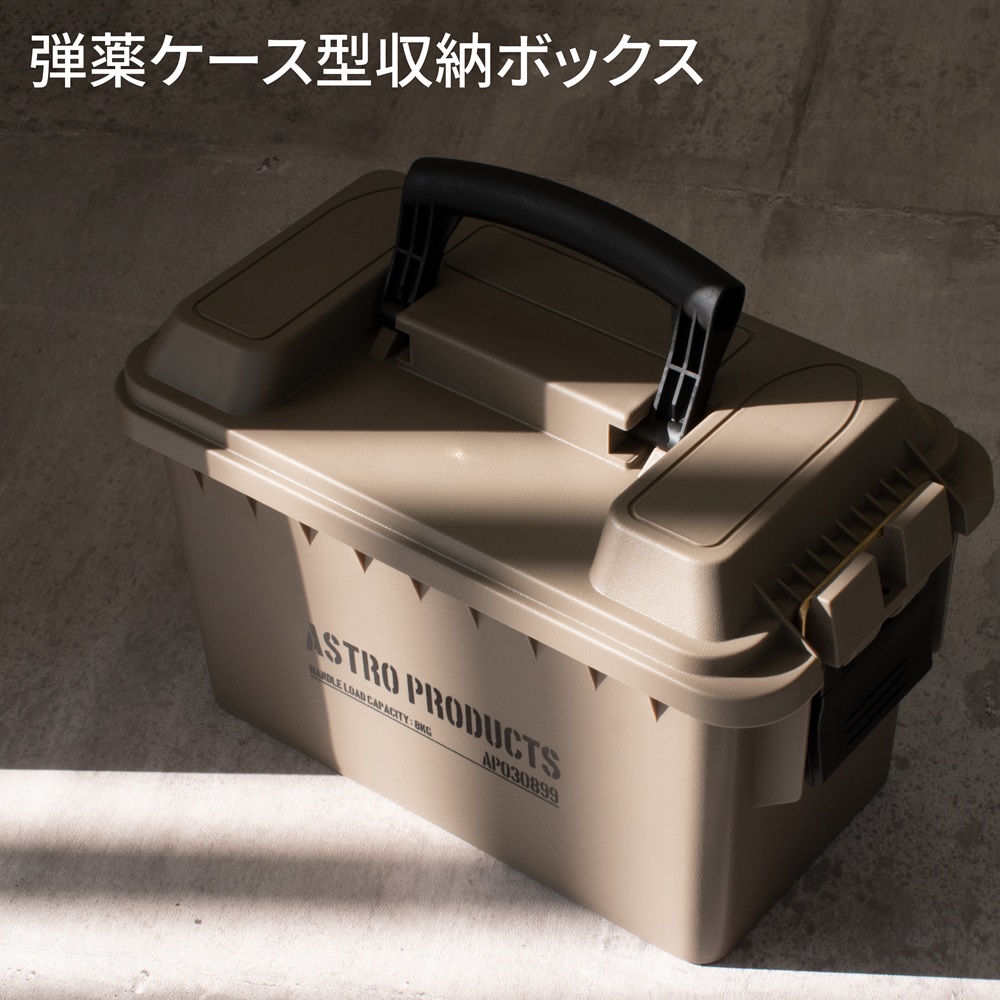 AP プラスチックボックス M ダークアース BX899|工具・DIY用品通販のアストロプロダクツ