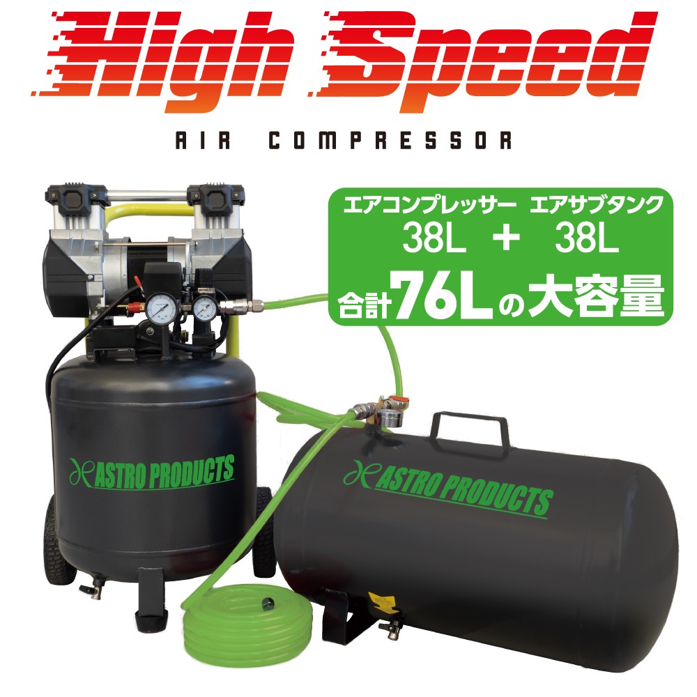 3月1日販売開始 Ap 縦型ハイスピード エアコンプレッサー 38l 限定セット 工具 Diy用品通販のアストロプロダクツ