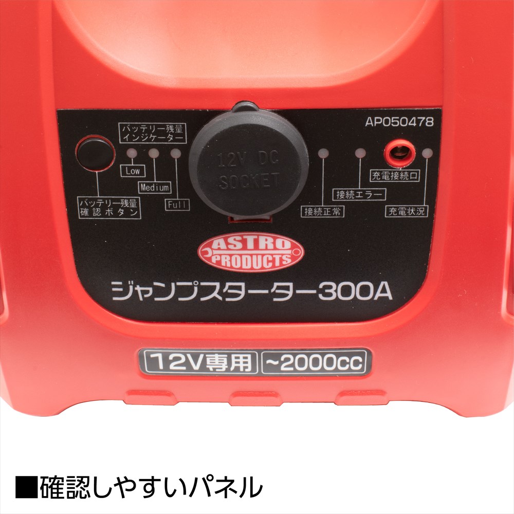 Ap ジャンプスターター 300a 工具 Diy用品通販のアストロプロダクツ