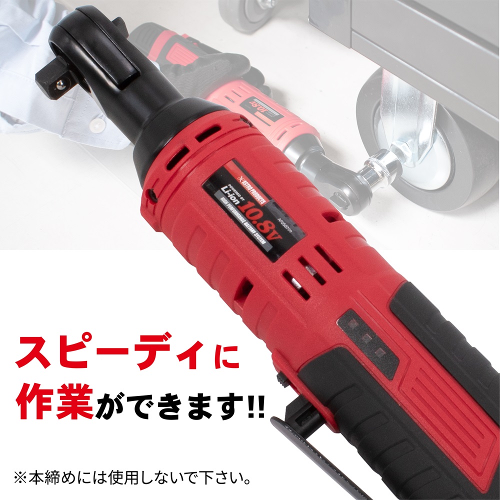 AP DC10.8V 充電式 3/8DR ラチェットレンチ|工具・DIY用品通販のアストロプロダクツ