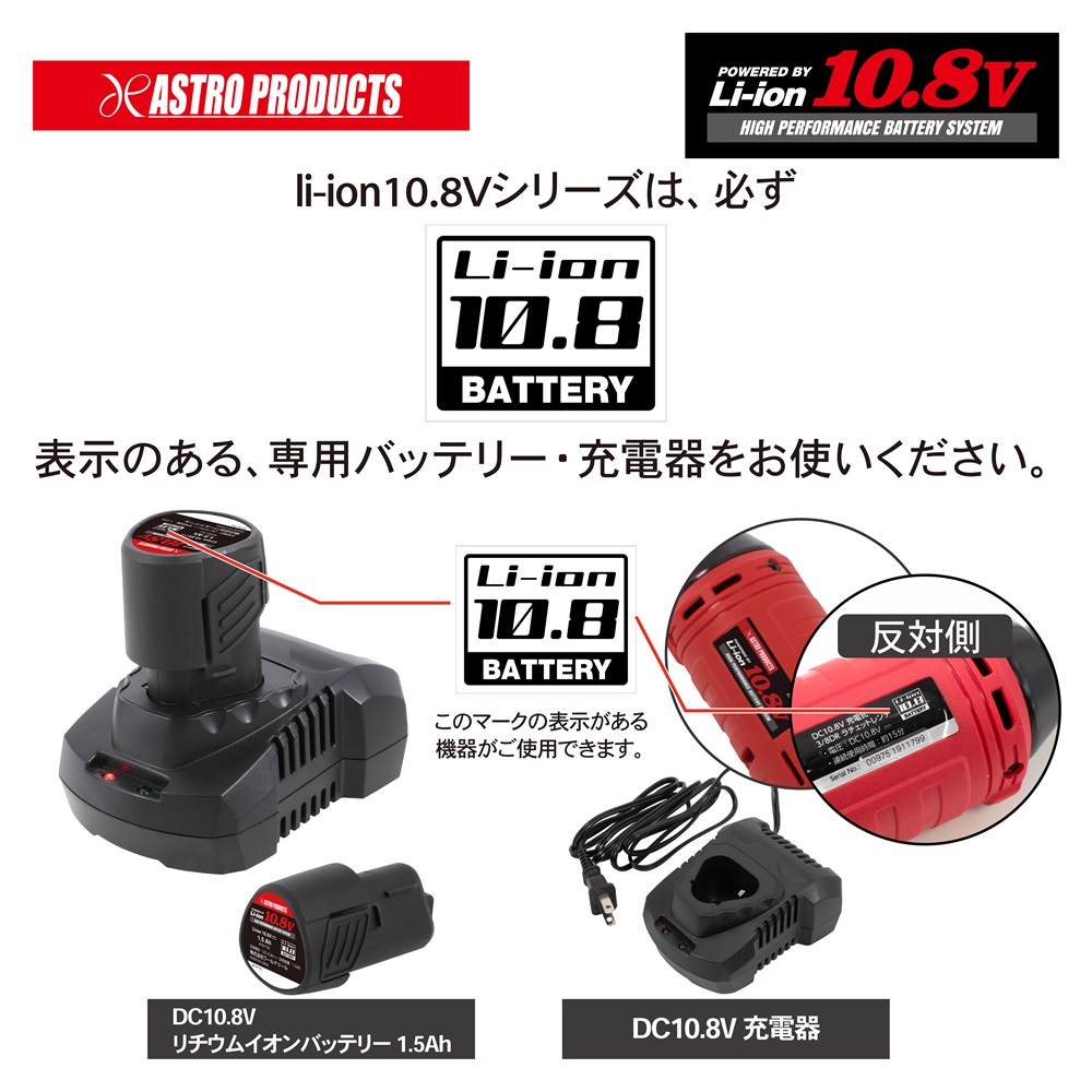 AP DC10.8V 充電式 3/8DR ラチェットレンチ スターターセット|工具・DIY用品通販のアストロプロダクツ