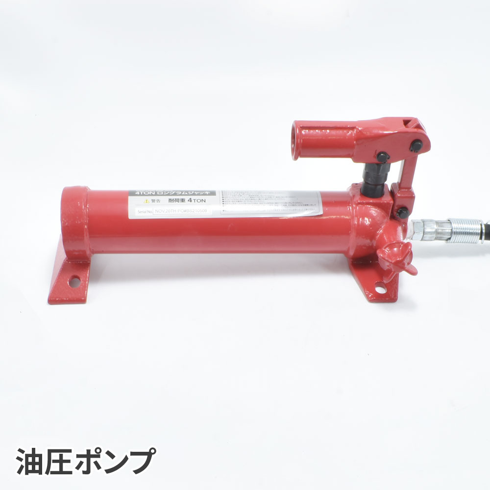 AP 4TON ロングラムジャッキ|工具・DIY用品通販のアストロプロダクツ