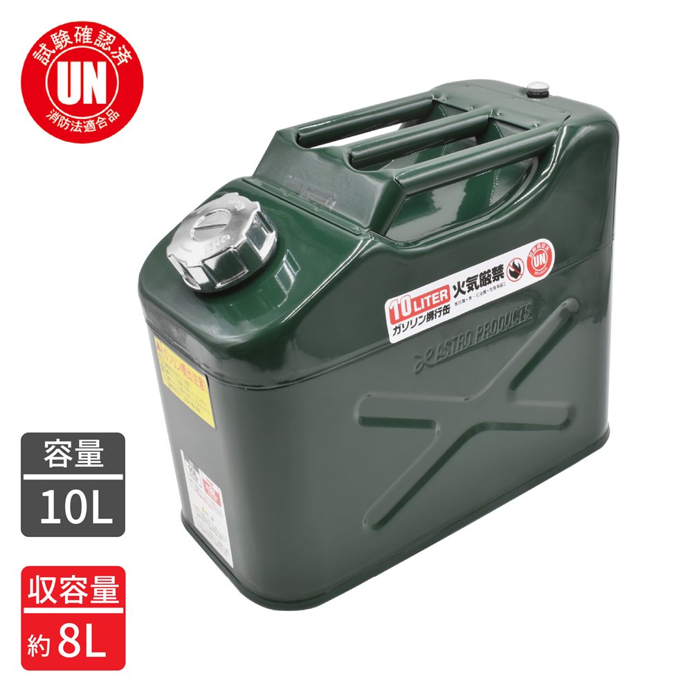 AP ガソリン携行缶 10L|工具・DIY用品通販のアストロプロダクツ