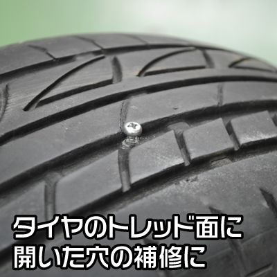 Ap タイヤリペアキット Tr116 工具 Diy用品通販のアストロプロダクツ