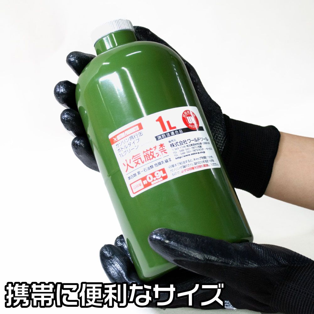 AP ガソリン携行缶 ボトルタイプ 1L|工具・DIY用品通販のアストロプロダクツ