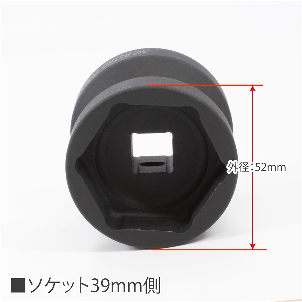 AP 1/2DR クラッチナット用 インパクトソケット 39×41mm|工具・DIY用品通販のアストロプロダクツ