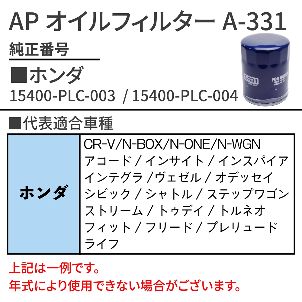 Ap オイルフィルター A 331 工具 Diy用品通販のアストロプロダクツ
