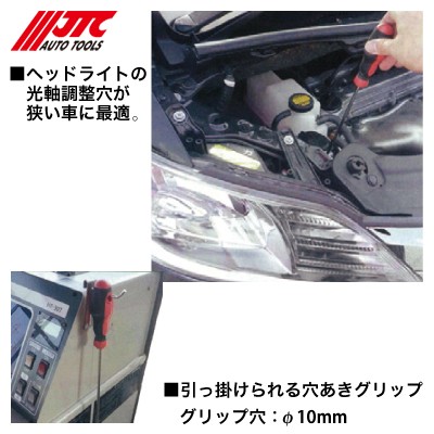 Jtc ジェーティーシー5222 光軸調整ドライバー 工具 Diy用品通販のアストロプロダクツ