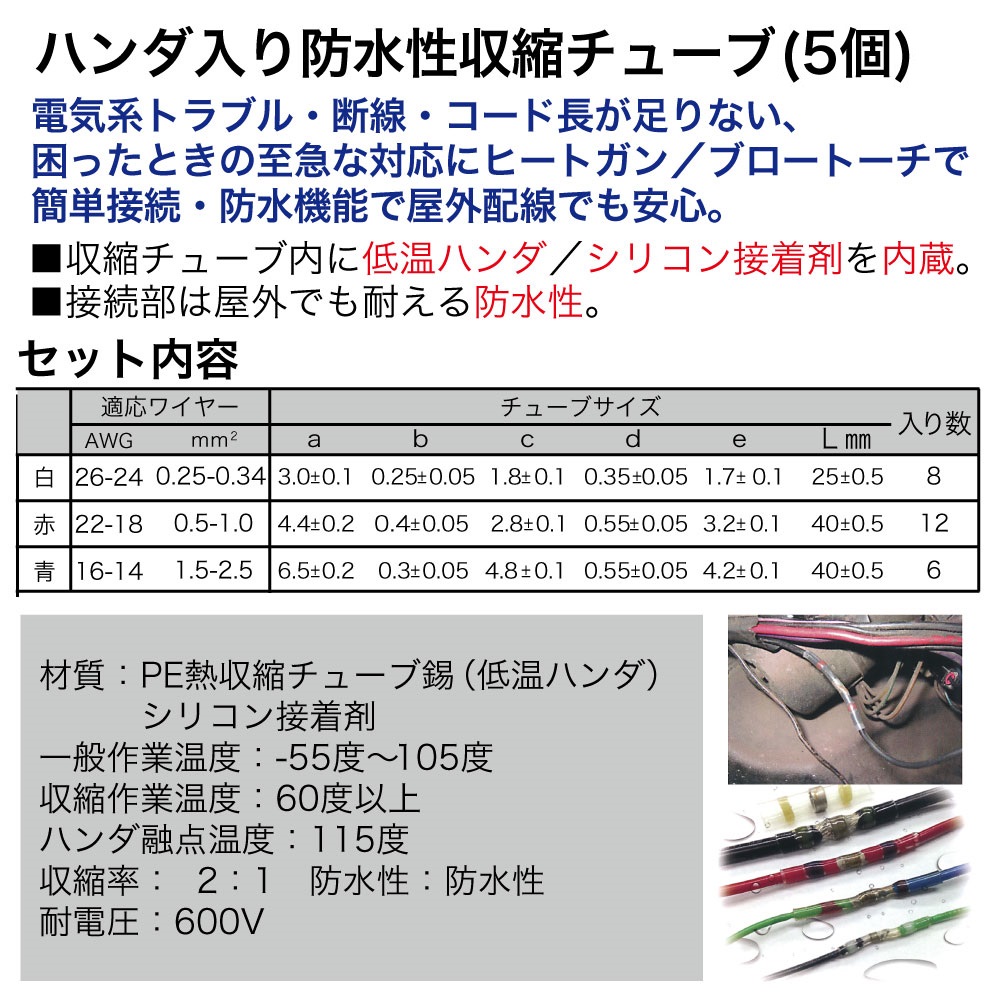 REX HE230010P-STR1C ハンダ入り防錆収縮チューブ 赤|工具・DIY用品通販のアストロプロダクツ