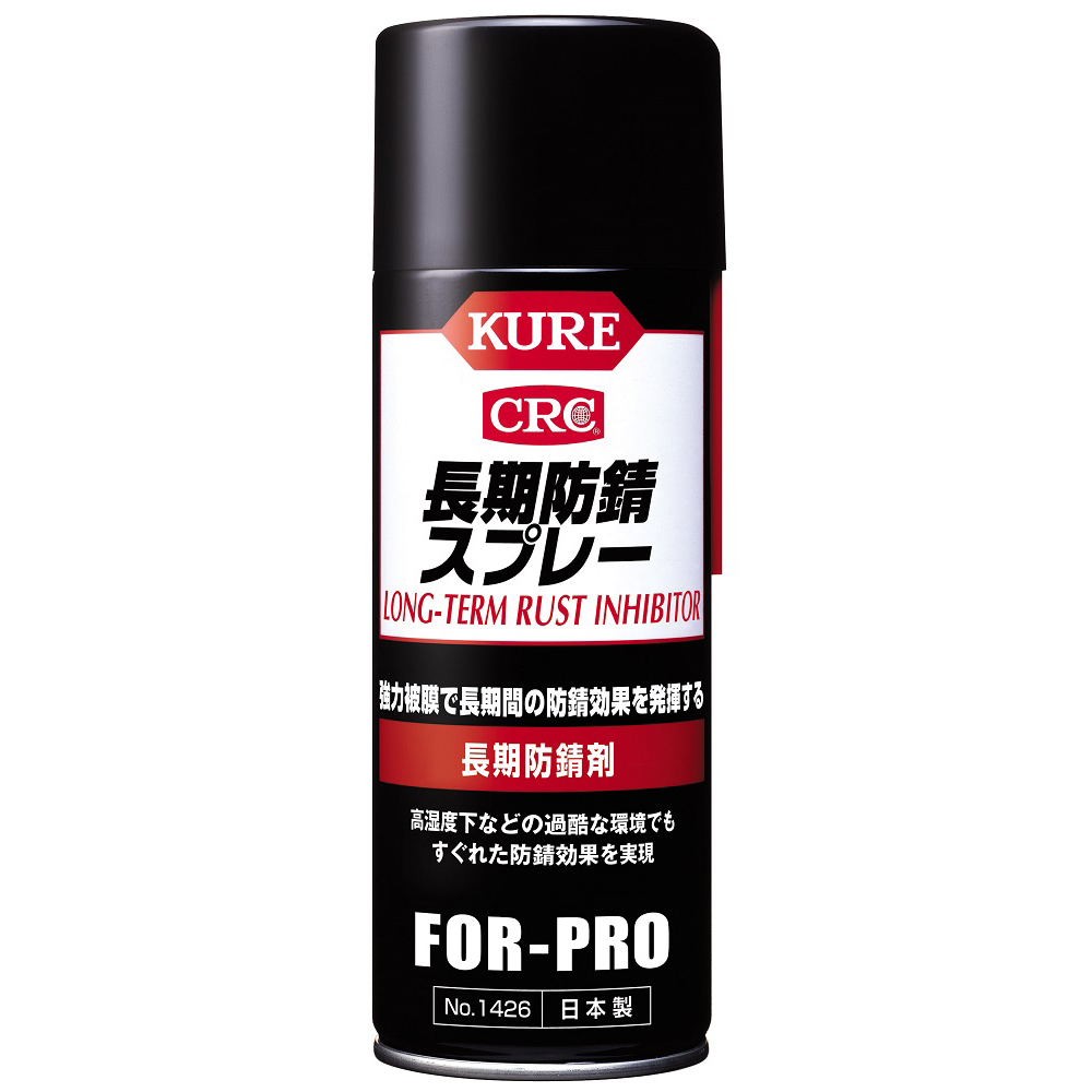 Kure 呉工業 クレ No1426 長期防錆スプレー 400ml 工具 Diy用品通販のアストロプロダクツ