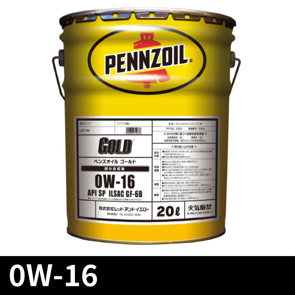 PENNZOIL GOLD 0W-16 SP 20L｜工具・DIY用品通販のアストロプロダクツ